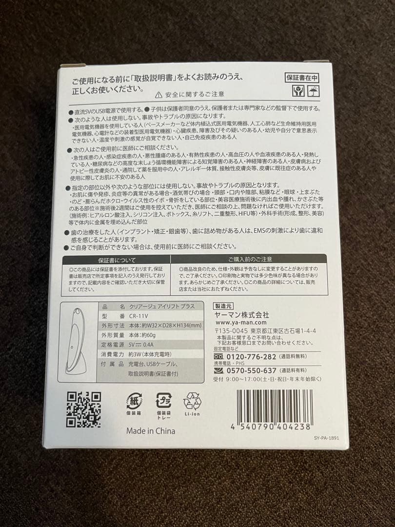 ヤーマン　クリアージュアイリフトプラス