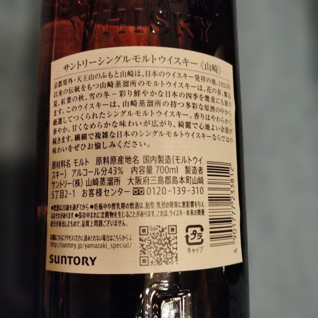 き*む様 最新 2025年12月 山崎 白州 セット シングルモルトウイスキー7