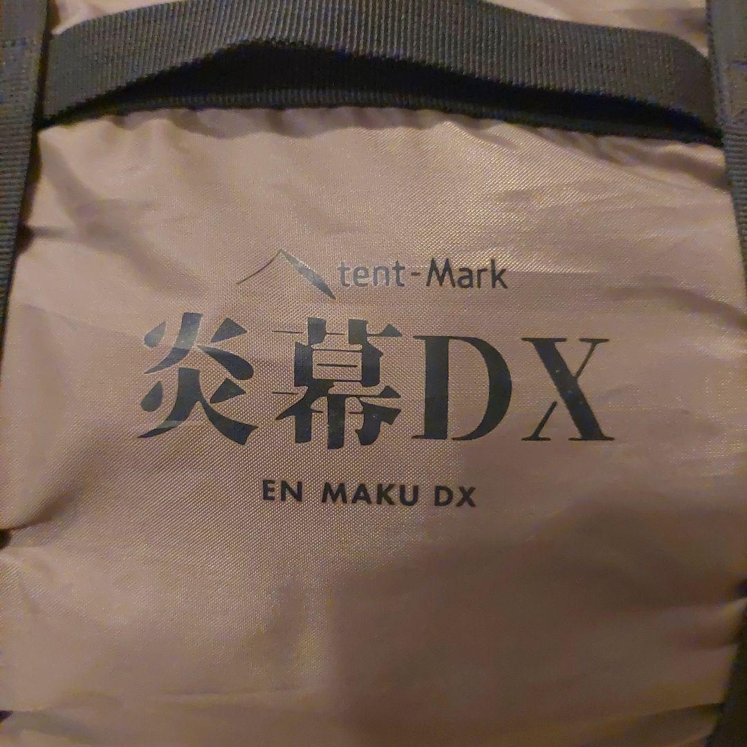 tent-Mark 炎幕DX インナーテント付き