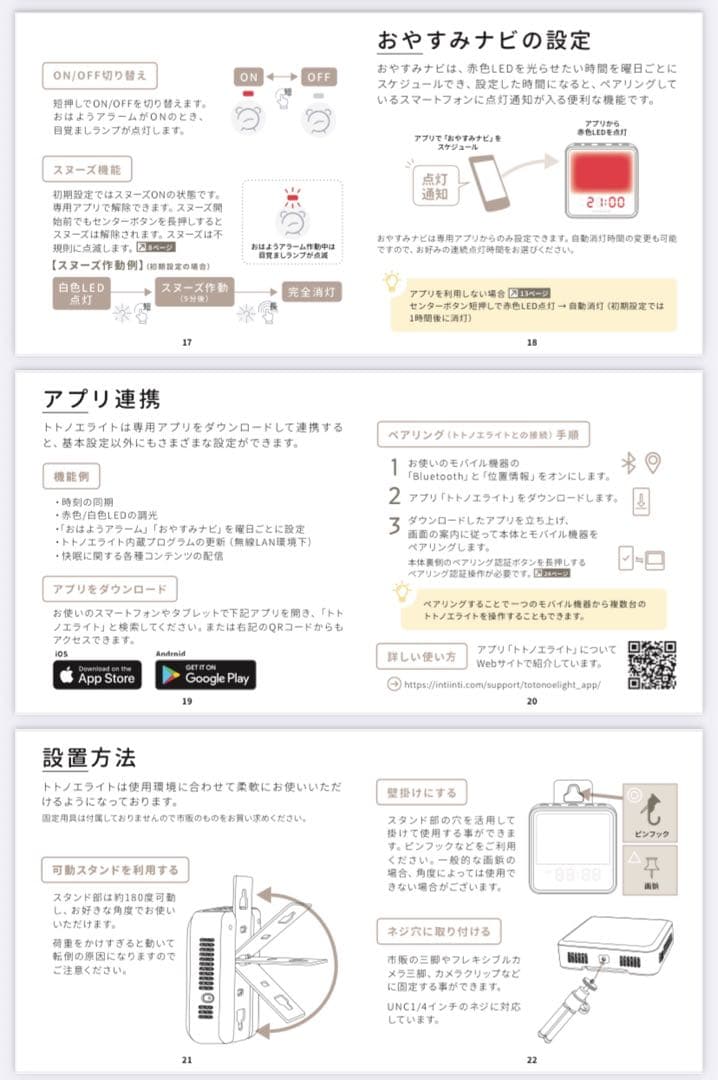 トトノエライト