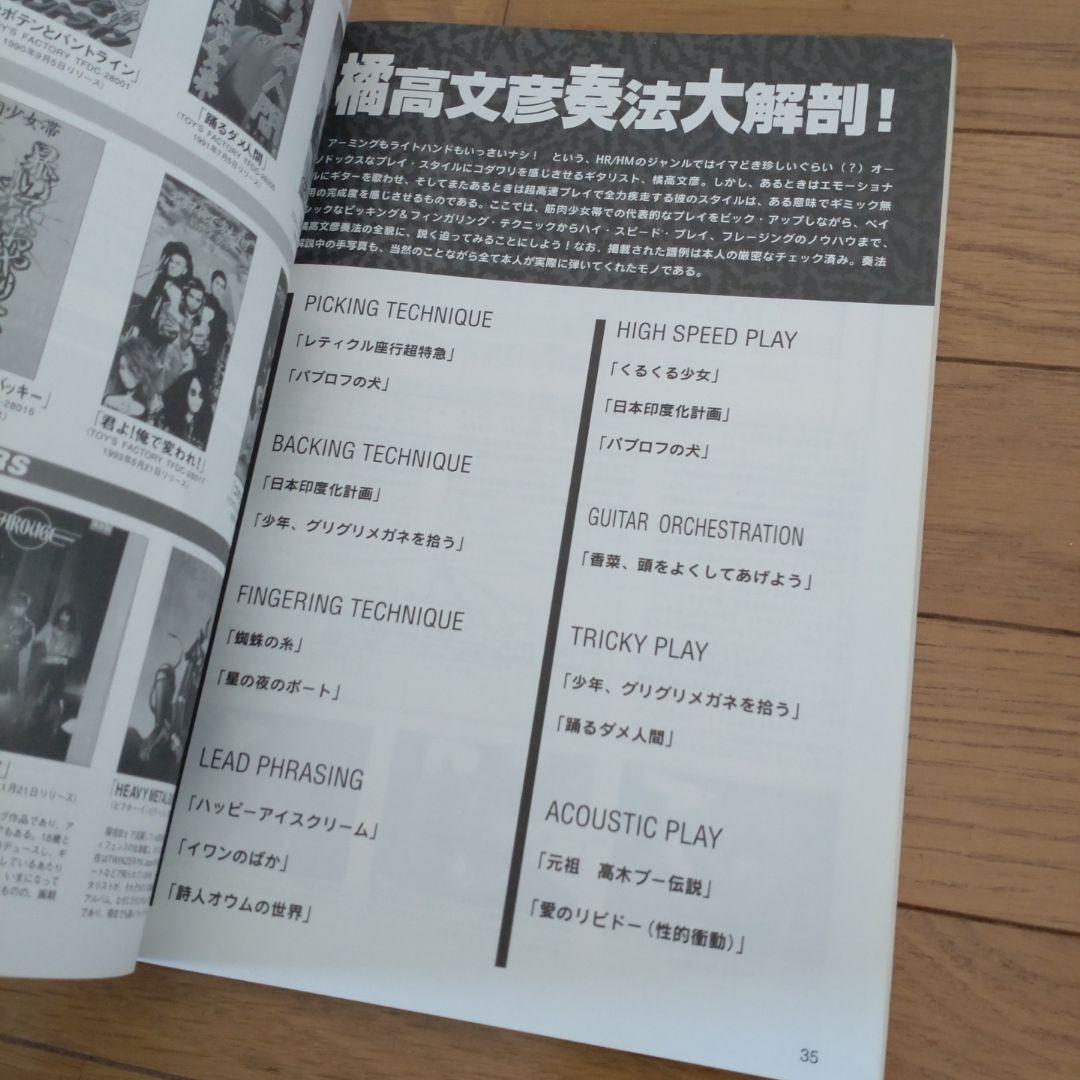 100% 橘高文彦 / ヤングギター増刊 / 筋肉少女帯 / お宝級の極美本