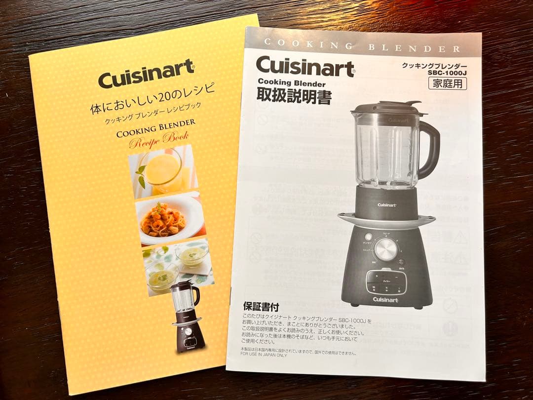 新）Cuisinart SBC-1000J ブレンダー ミキサー クイジナート