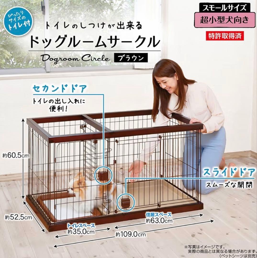 Petio トイレのしつけができるドッグルームサークル、専用トイレトレー付き