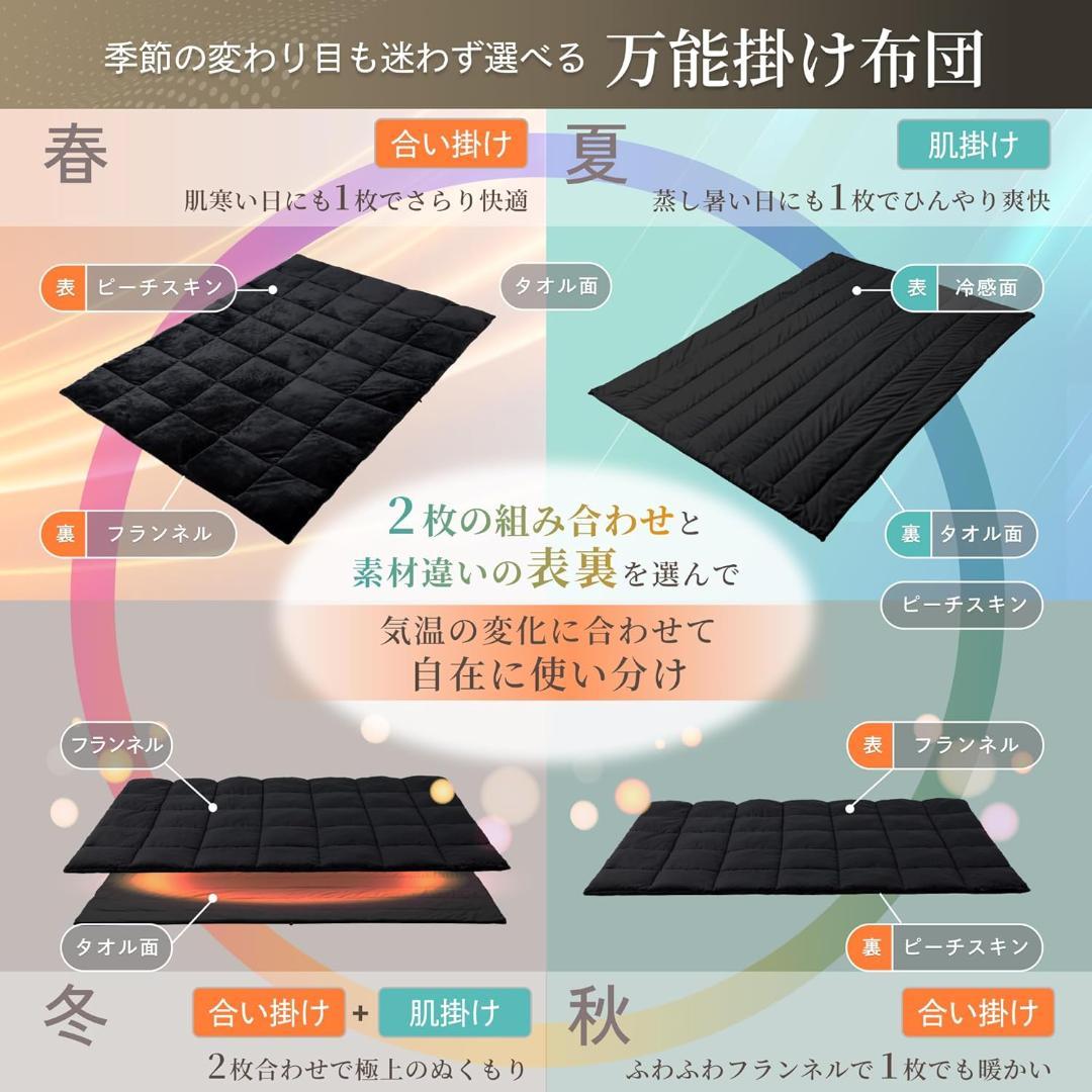 GOKUMIN 掛け布団 2枚合わせ オールシーズン 肌掛け ブラック シングル