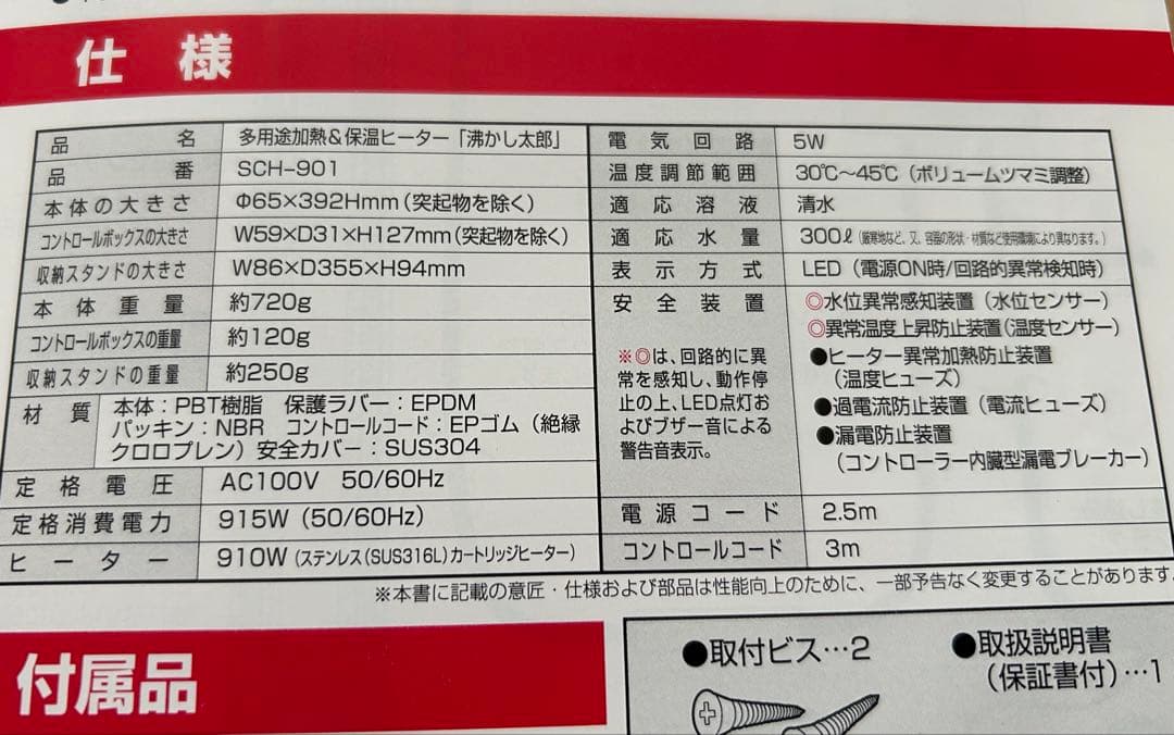 【mamor】湯沸かし太郎　保温ヒーター　SCH-901