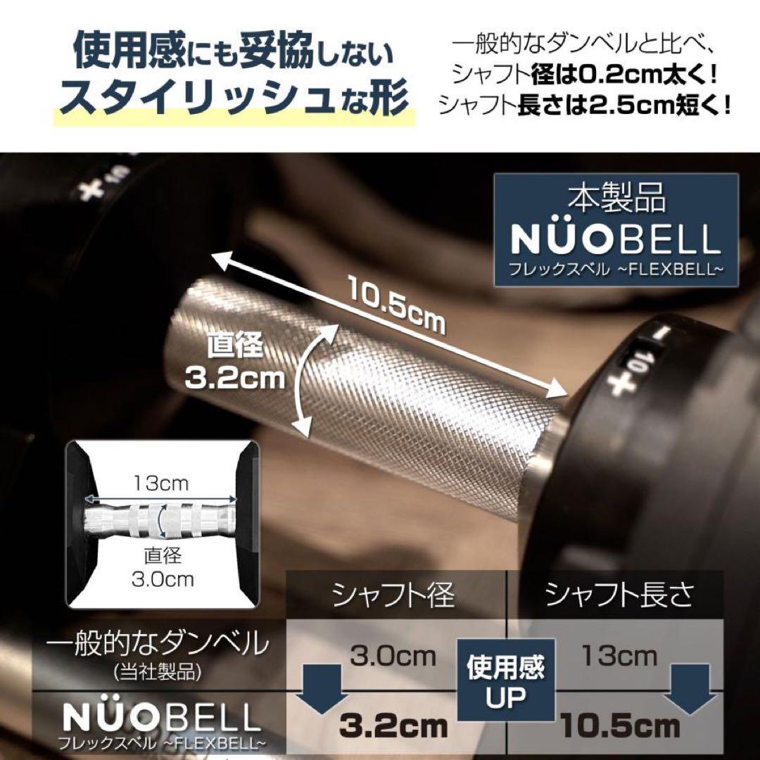 【新品】フレックスベル 32kg 可変式ダンベル nuobell 単品 黒