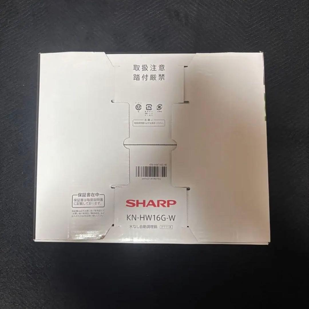 セール‼️ 新品未開封‼️ SHARP自動調理鍋 ヘルシオ KN-HW16G-W
