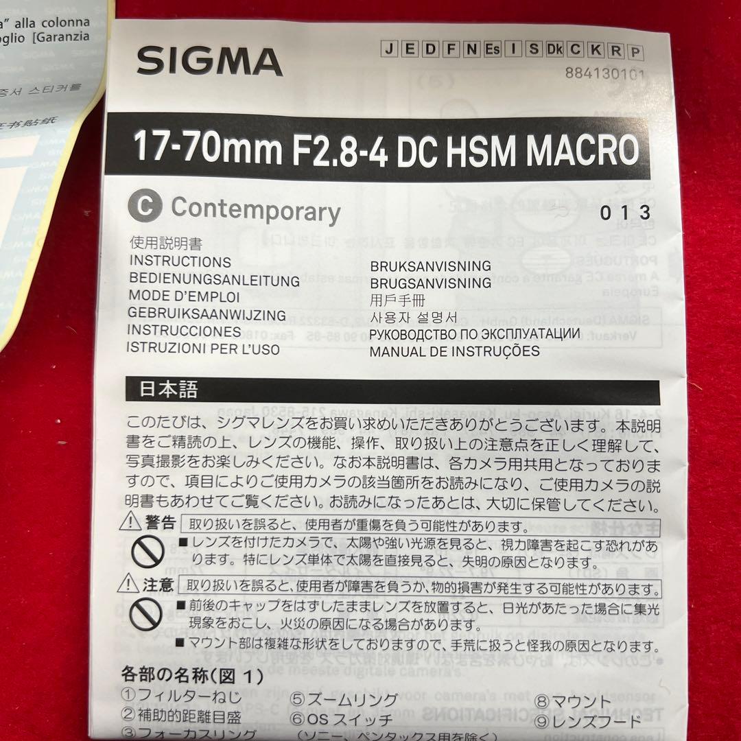 SIGMA 17-70F2.8-4DCMACRO ニコン用APS-C使用+FTZ