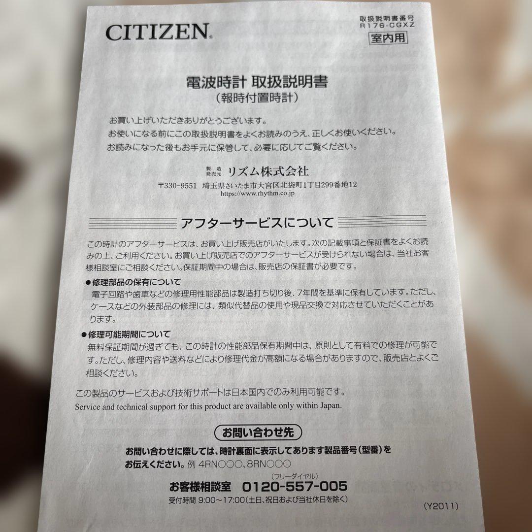 CITIZEN 電波時計 メロディ付き 置時計
