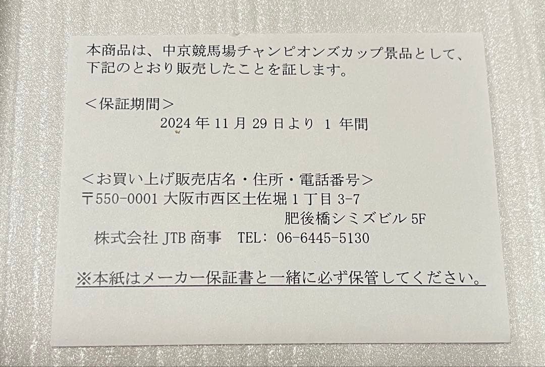 【非売品】チャンピオンズカップ2024 baton ヘアドライヤー